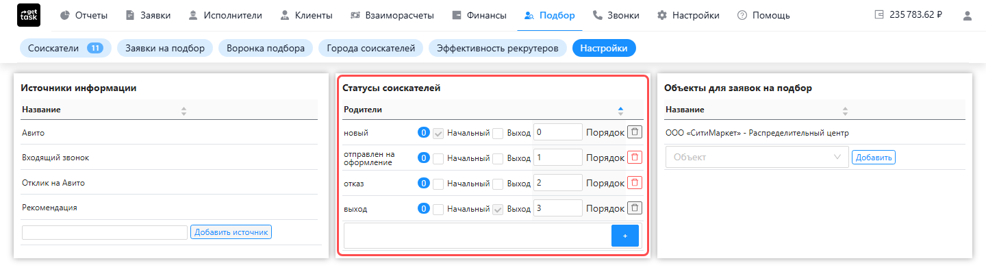 Страница «Подбор → Настройки»: выделен каталог «Статусы соискателей» с набором «новый», «отправлен на оформление», «отказ», «выход» и колонкой «Родители»; у статуса «новый» отмечен флажок «Начальный», у статуса «выход» — флажок «Выход»