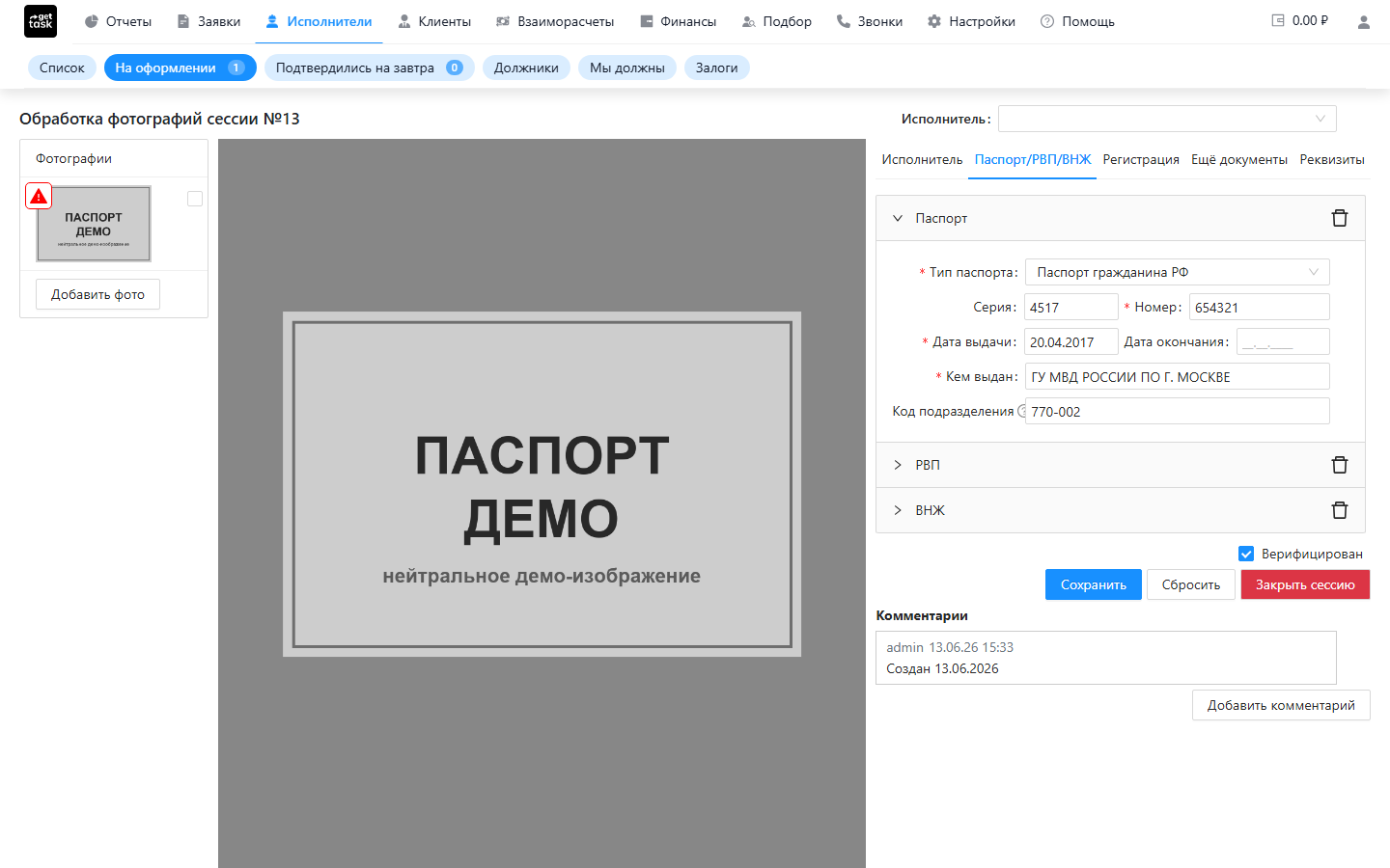Экран заявки на оформление: слева фото документа, справа форма с паспортными данными по вкладкам, внизу отмечена галка «Верифицирован» и кнопки «Сохранить» / «Закрыть сессию»