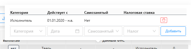 Popover периодов из колонки «Категория»: столбцы Категория, Действует с, Самозанятый, Налоговая ставка, строка действующего периода и нижняя строка добавления с кнопкой «Добавить»