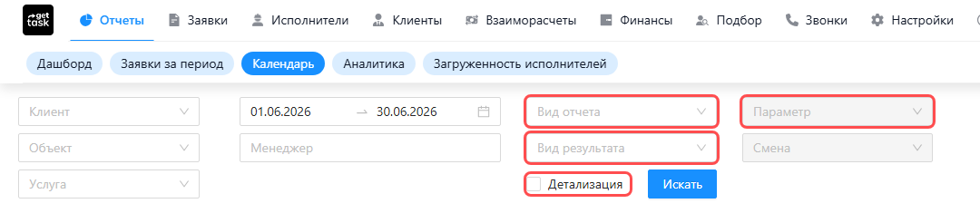 Панель фильтров Календаря с подсвеченными полями «Вид отчета», «Вид результата», «Параметр» и чекбоксом «Детализация»