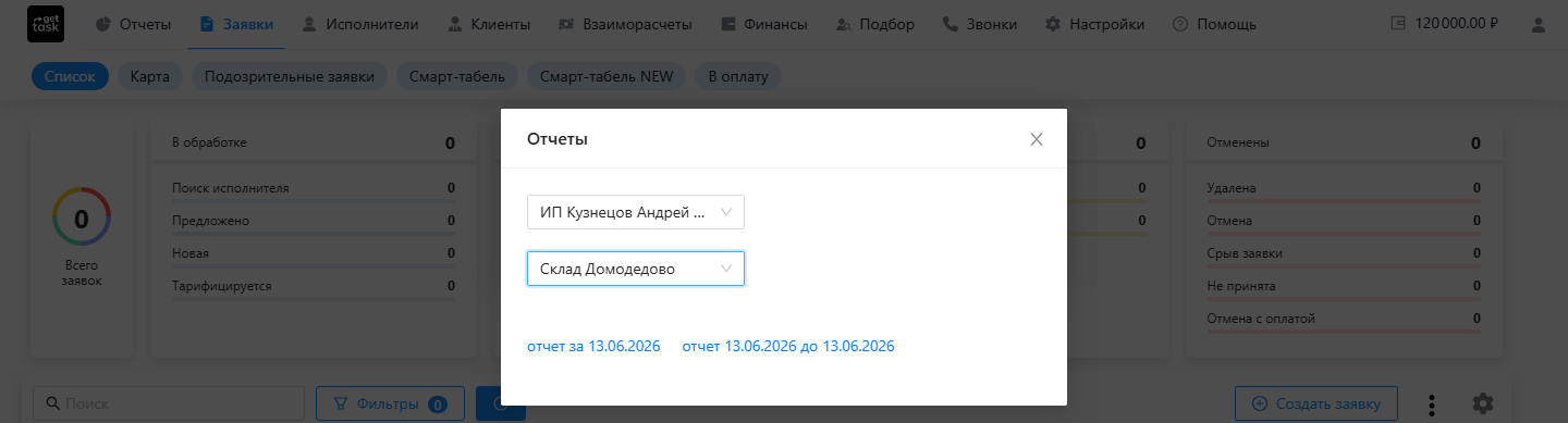 Окно «Отчеты» с выбранными клиентом и объектом и двумя появившимися ссылками-выгрузками — за день и за период