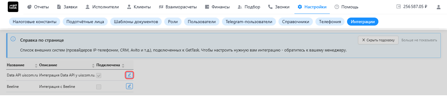Экран «Настройки → Интеграции»: строки «Data API uiscom.ru» с галкой «Подключена» и «Beeline», подсвечен карандаш в строке UIS