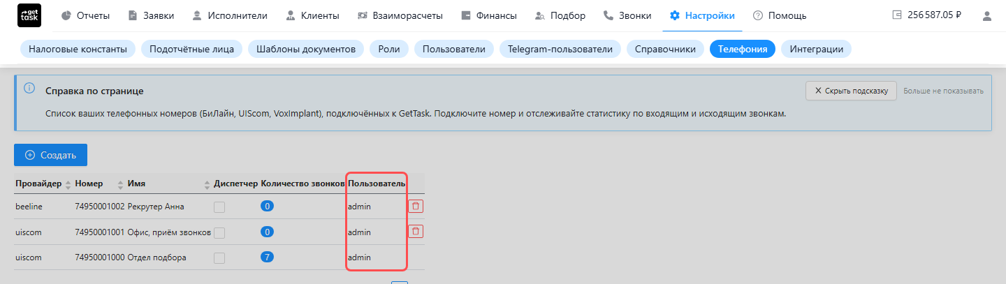 Экран «Настройки → Телефония» с тремя номерами UIS и Билайн, заполнены колонки «Имя» и «Пользователь», подсвечена колонка «Пользователь»
