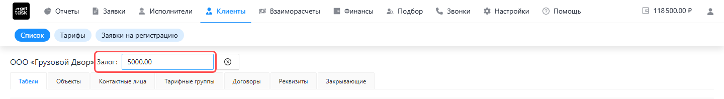 Карточка клиента «Грузовой Двор»: в шапке поле «Залог» со значением 5000.00 подсвечено красным