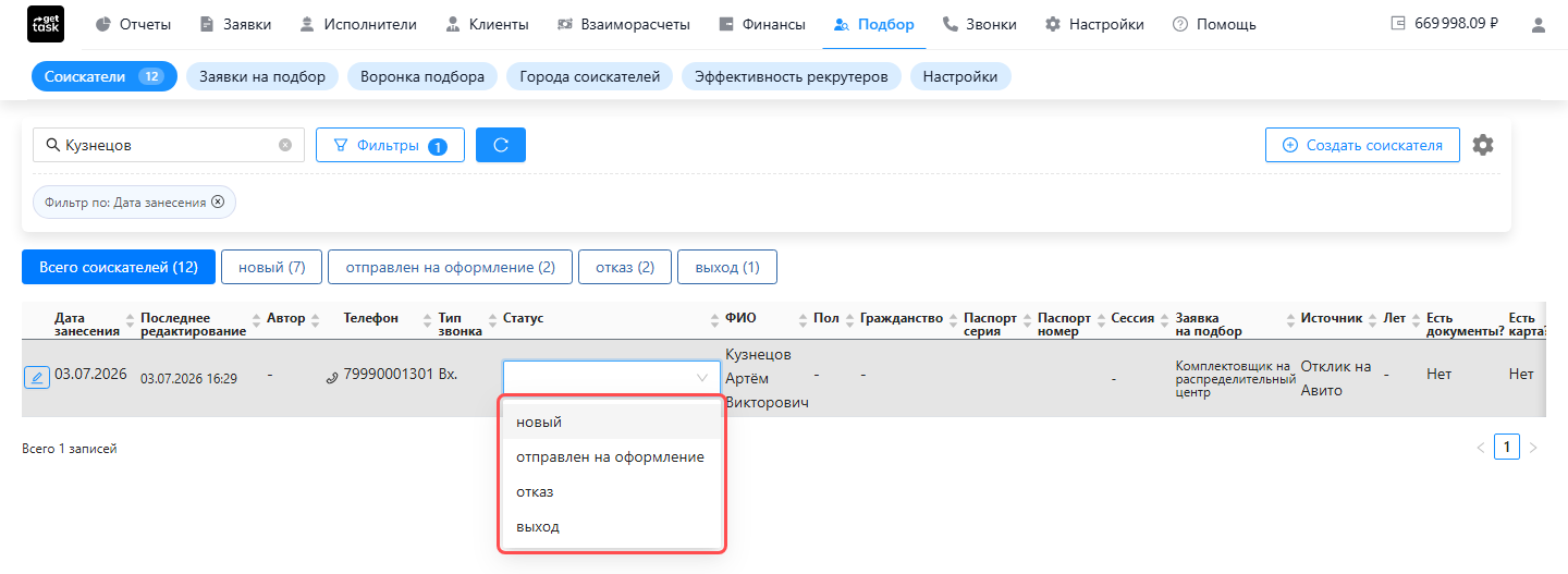 Список «Соискатели»: по клику на статус в строке раскрыт выпадающий список статусов воронки