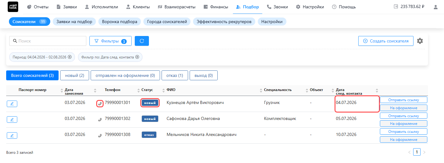 План обзвона: список отфильтрован по «Дата след. контакта» (чип под тулбаром); в строке выделены места кликов — трубка, чтобы позвонить, статус, чтобы его изменить, и ячейка «Дата след. контакта», чтобы назначить новую дату