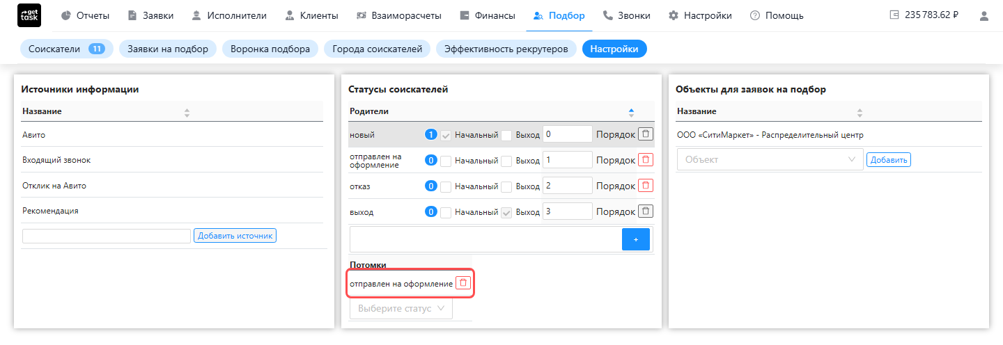 Каталог «Статусы соискателей»: выбран статус «новый», справа открыта таблица «Потомки» с переходом «отправлен на оформление», счётчик у «нового» = 1