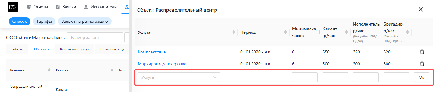 Боковая панель объекта со списком услуг, колонками минималки и четырёх ставок (Клиент, Исполнитель, Бригадир), внизу строка добавления с кнопкой «Ок»