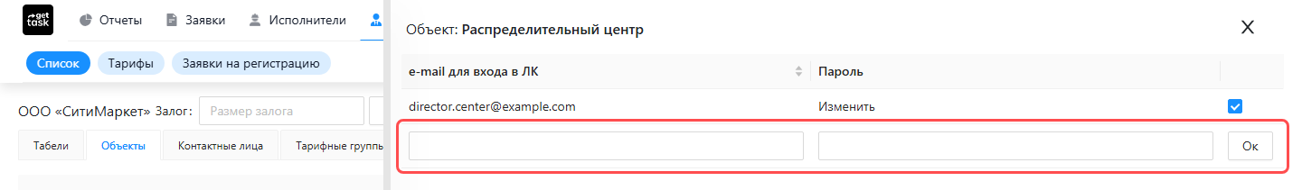 Панель пользователей объекта «Распределительный центр»: пользователь director.center@example.com и подсвеченная строка добавления — поля e-mail, пароль и кнопка