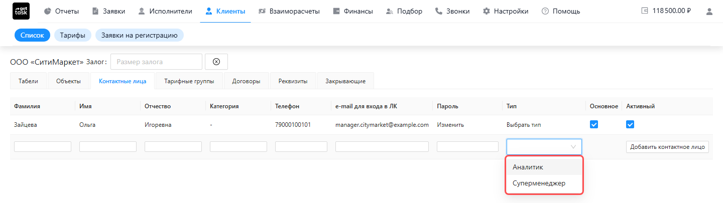 Открытый список «Тип» в строке контактного лица: варианты «Аналитик» и «Суперменеджер»
