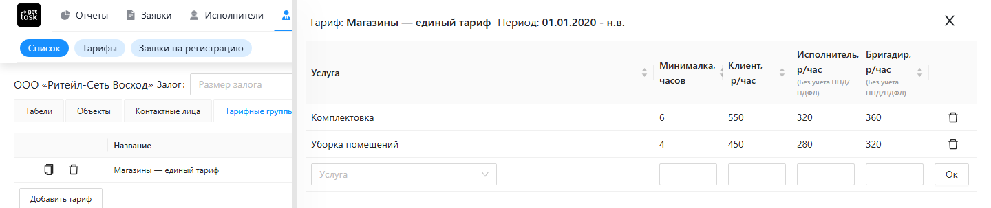 Панель услуг-шаблона тарифной группы: услуги со ставками и строка добавления с полями Услуга, минималки и трёх ставок, кнопка «Ок»