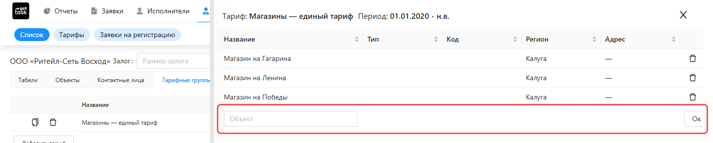 Панель «Список объектов» тарифной группы: список объектов группы и строка добавления с полем «Объект» и кнопкой «Ок»