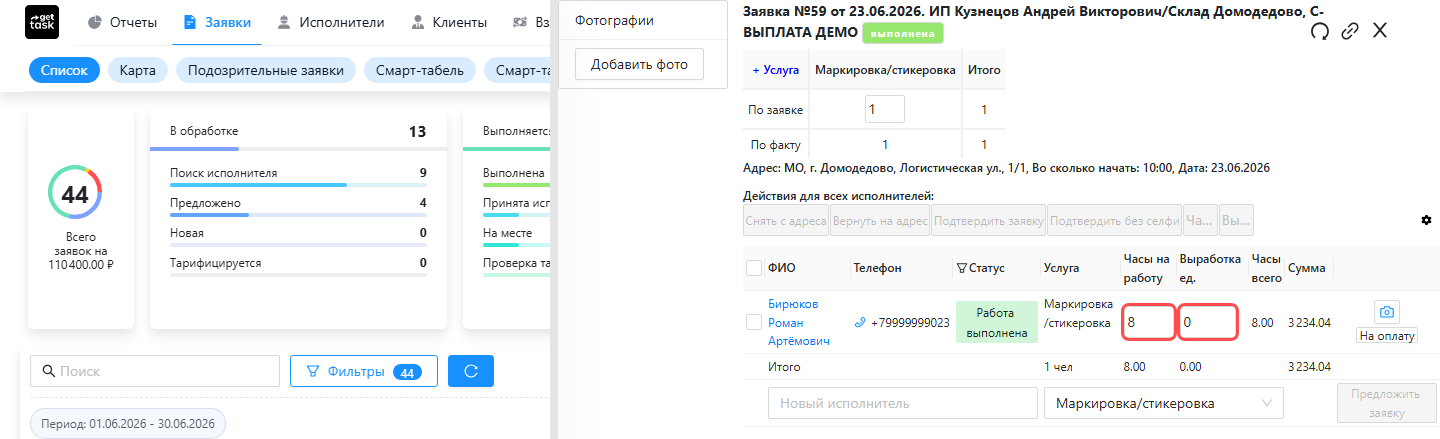 боковая карточка заявки из списка: у исполнителя со статусом «Работа выполнена» колонки «Часы на работу» и «Выработка ед.» — активные поля ввода