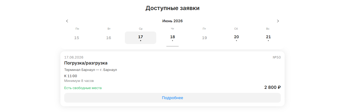 публичная страница витрины «Доступные заявки» открытой на телефоне/в браузере: карточки доступных услуг с временем, адресом и суммой исполнителю — общий вид того, что увидит человек по ссылке