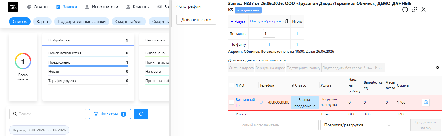 карточка заявки из списка (шторка): в составе появился записавшийся через витрину «Витринный Тест» со статусом «Заявка предложена»