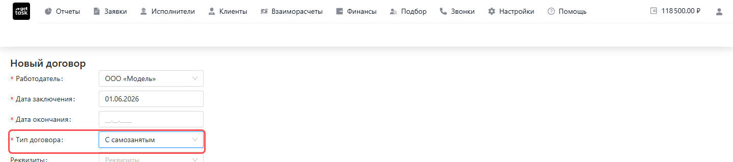 Форма «Новый договор» с заполненными полями Работодатель, Дата заключения, Тип договора (выбран в выпадающем списке); подсветить поле «Тип договора»