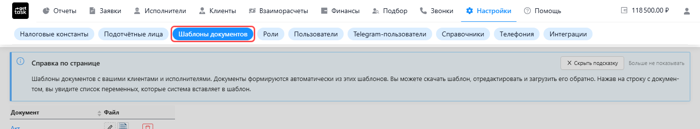 Верхнее меню «Настройки» раскрыто, в подменю подсвечен пункт «Шаблоны документов»