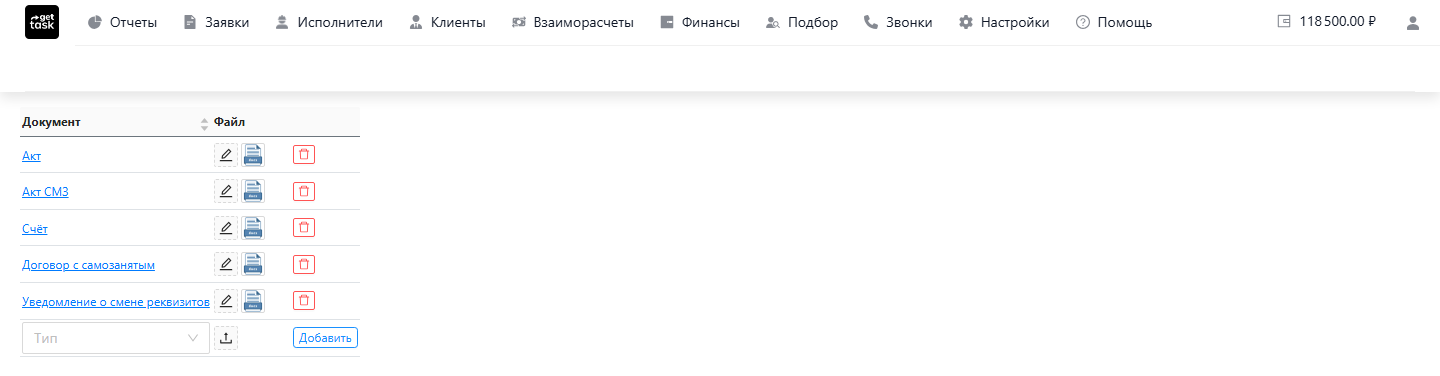 Экран «Шаблоны документов»: таблица с колонками «Документ» и «Файл», внизу строка добавления