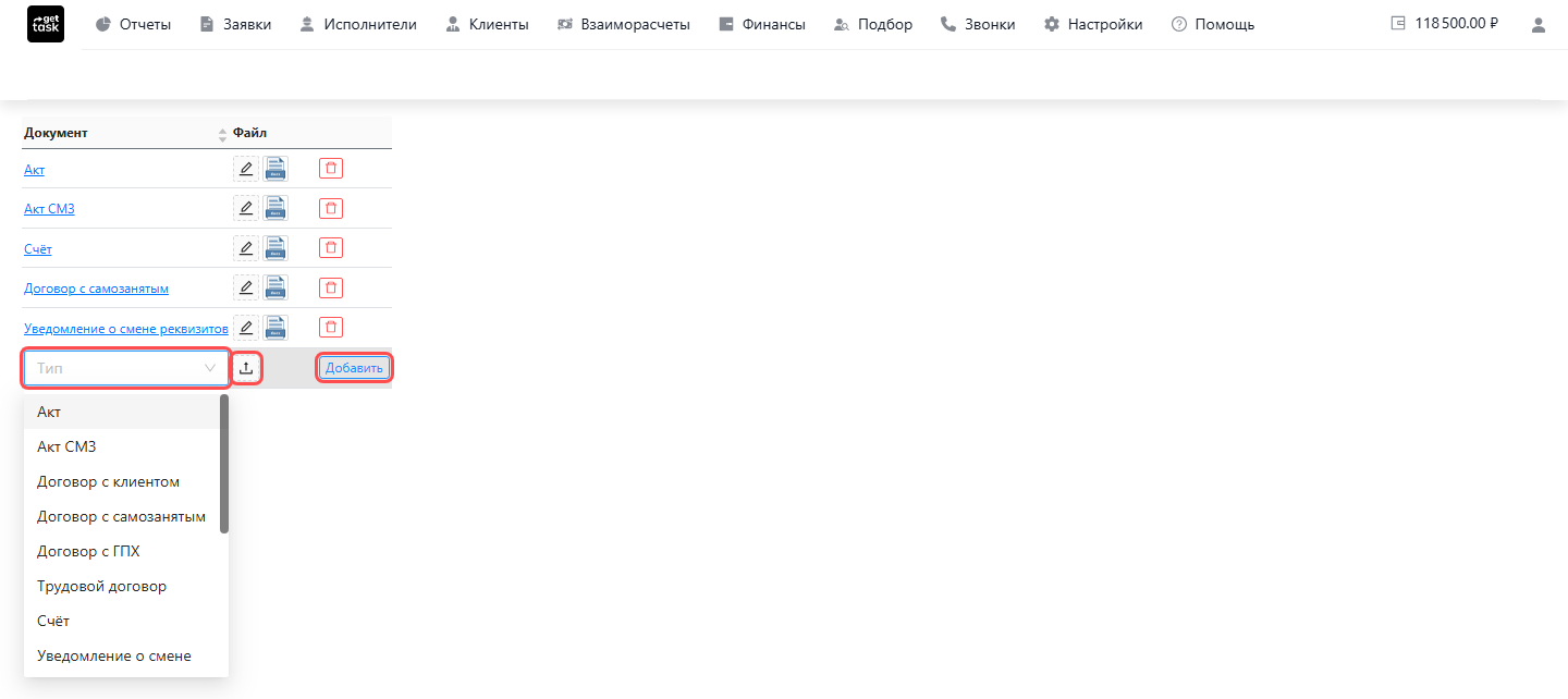 Нижняя строка добавления: раскрыт список «Тип», подсвечены список «Тип», иконка загрузки файла и кнопка «Добавить»