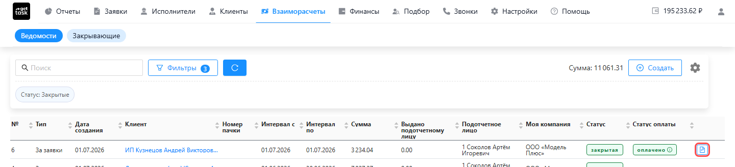 Список ведомостей «Взаиморасчеты → Ведомости»: строка закрытой и оплаченной ведомости (статус «закрытая», оплата «оплачено») с подсвеченным значком «Скачать чеки» справа