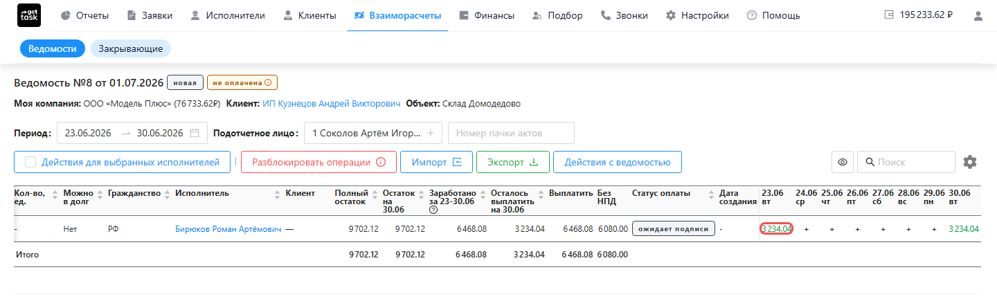 Детализация по дням: подсвечена кликабельная ячейка дня с суммой — по клику открывается окно операций за этот день