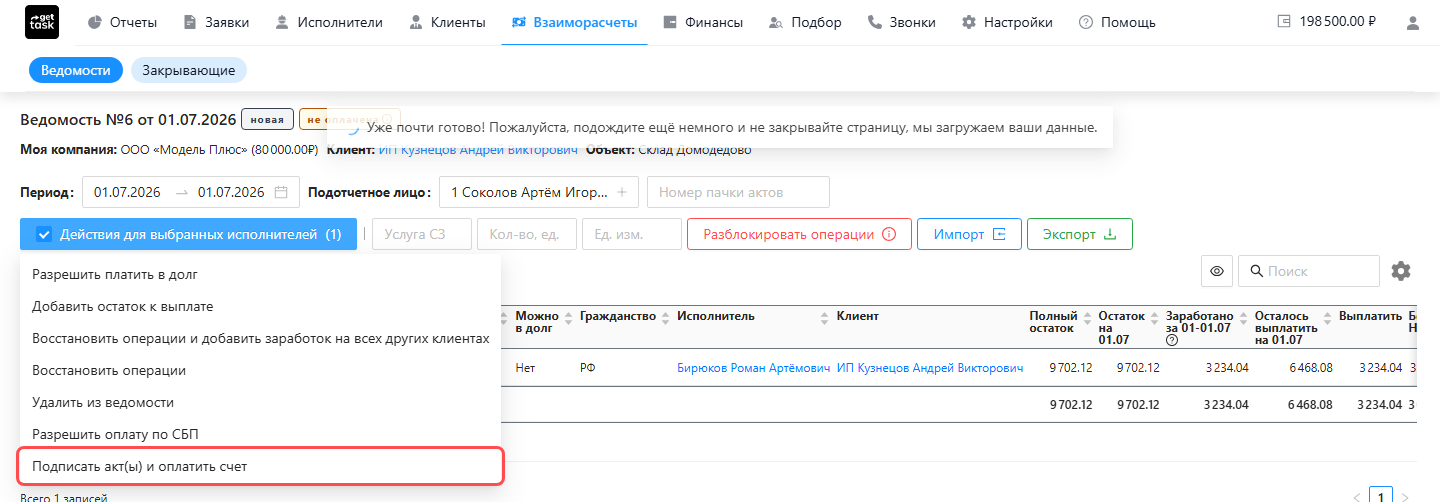 Открытое меню «Действия для выбранных исполнителей» с подсвеченным пунктом «Подписать акт(ы) и оплатить счет»