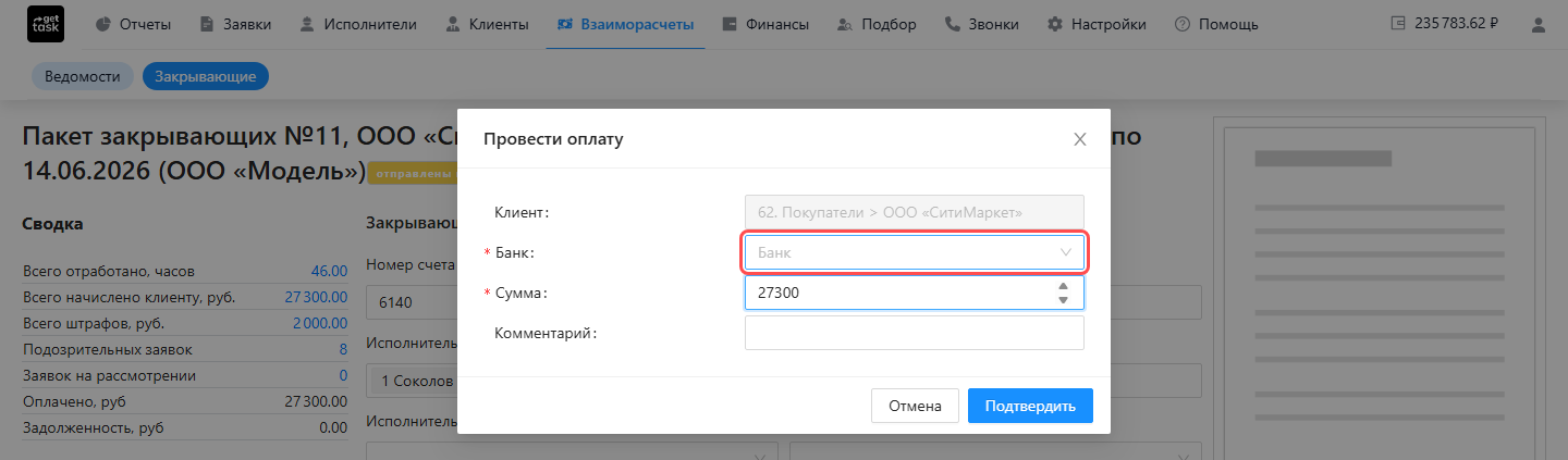 Окно «Провести оплату»: клиент заполнен, сумма 27 300, подсвечено ещё не заполненное поле «Банк»; внизу кнопка «Подтвердить»