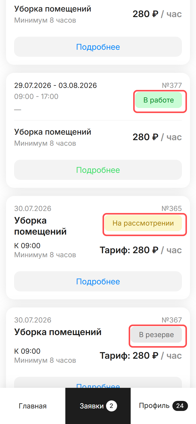 вкладка «Мои заявки» в ЛК СМЗ: карточки заявок с разными плашками статуса — «В работе», «На рассмотрении» и «В резерве» (подсвечены рамками)