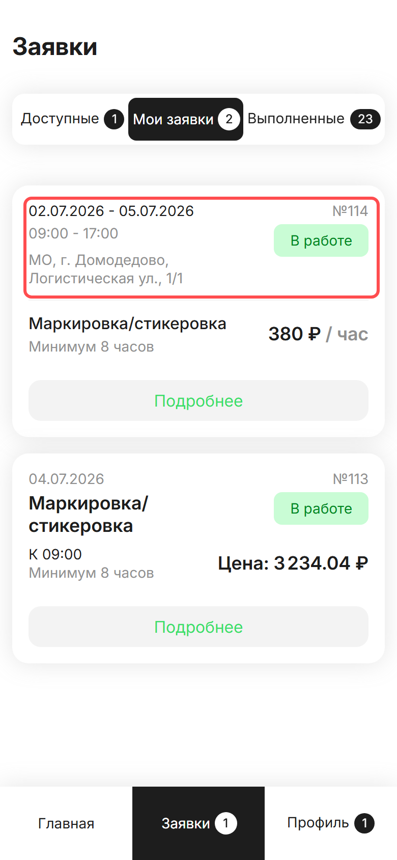 вкладка «Мои заявки» в ЛК СМЗ: подсвечена карточка заявки «маршрут №114» с датами 02.07–05.07