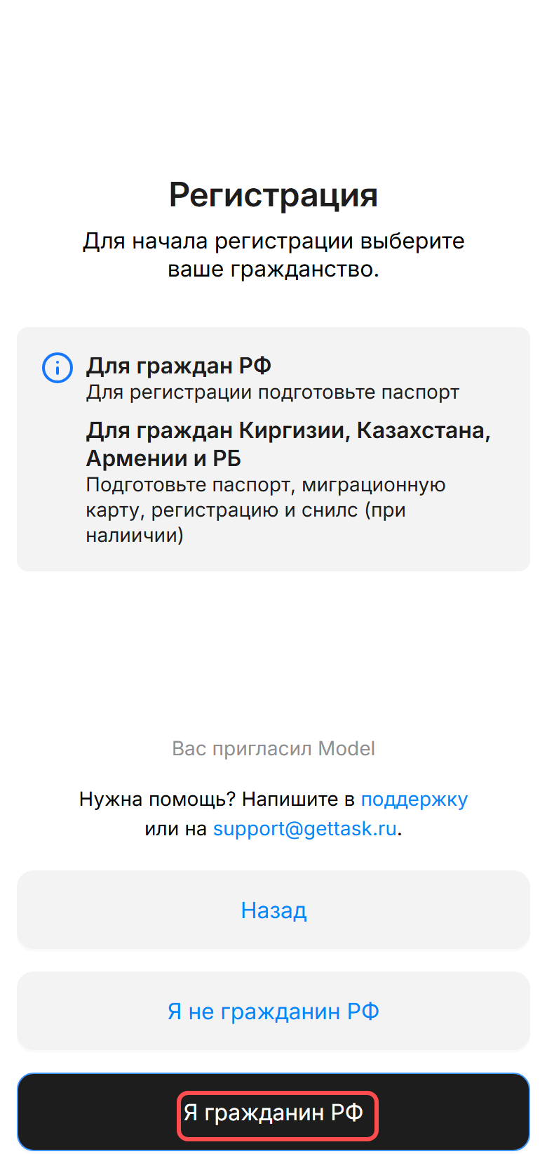Экран выбора гражданства с кнопкой «Я гражданин РФ»
