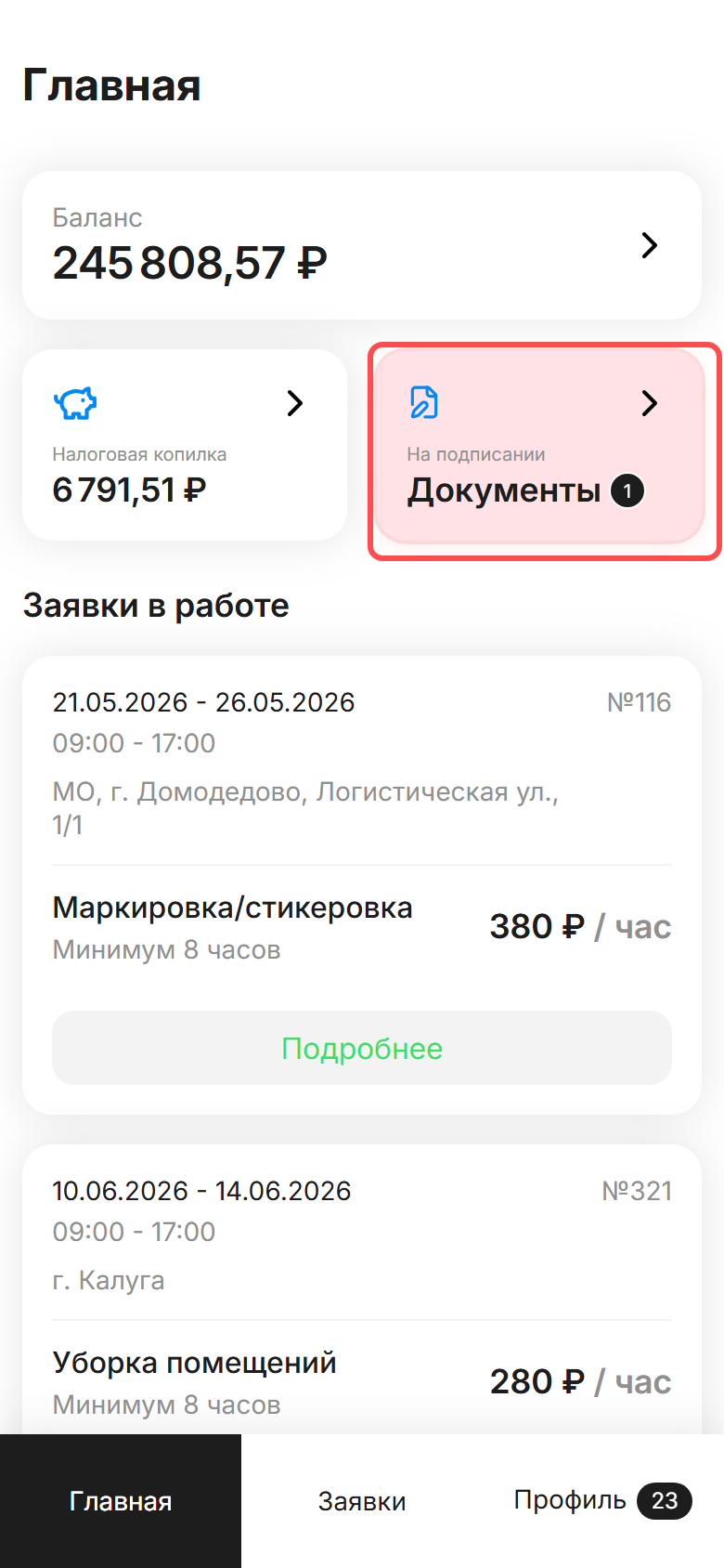 «Главная» в ЛК СМЗ: карточка «На подписании → Документы» подсвечена розовым — по акту не прошла оплата; карточка обведена рамкой