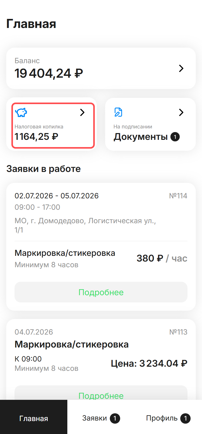 Главная ЛК СМЗ: карточка «Налоговая копилка» подсвечена — копилка подключена и показывает сумму накоплений