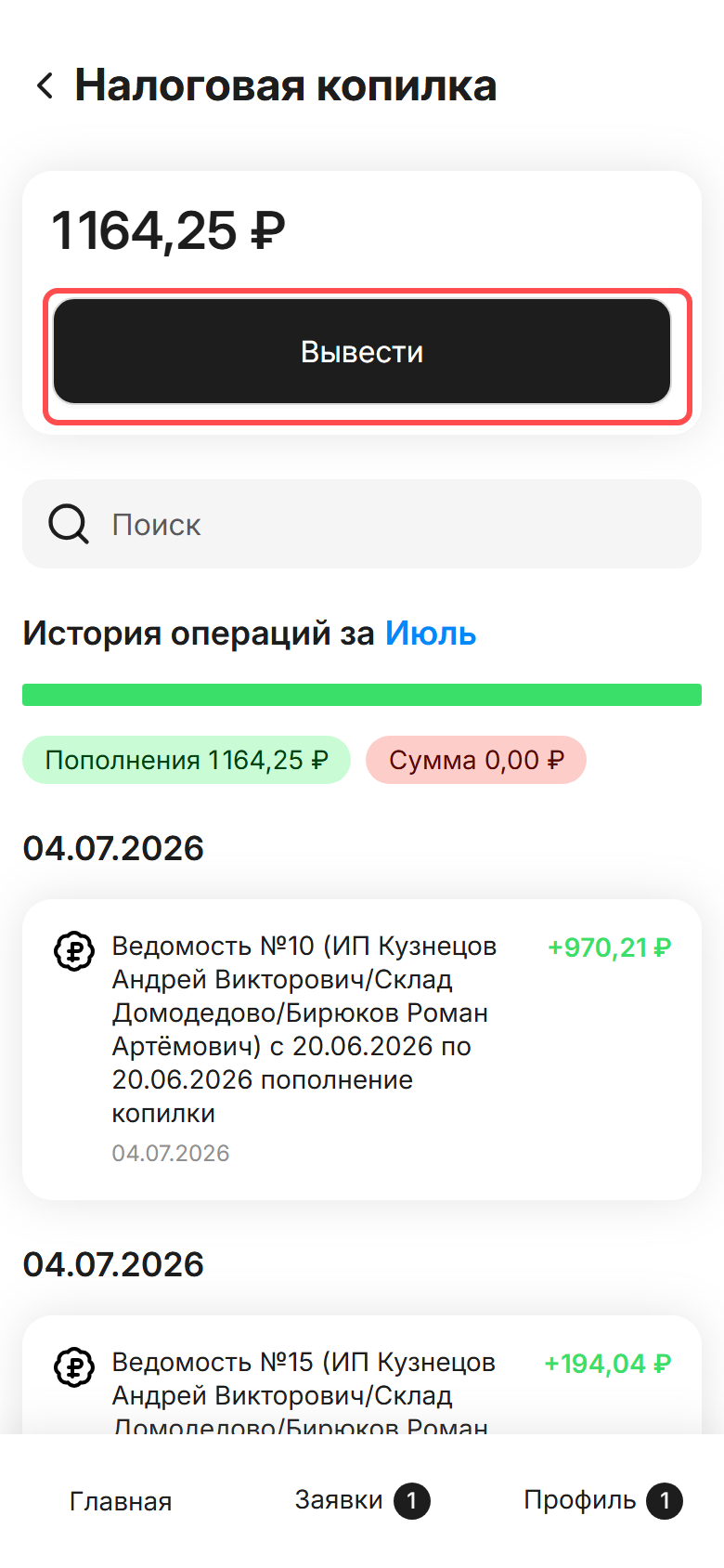 экран «Налоговая копилка» в ЛК СМЗ: накопленная сумма и история пополнений, подсвечена кнопка «Вывести»